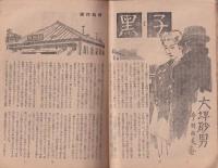 宝石　昭和24年1月号　表紙画・瀬島好正