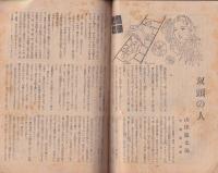 宝石　昭和24年1月号　表紙画・瀬島好正