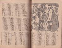 宝石　昭和24年1月号　表紙画・瀬島好正