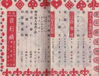 宝石　昭和24年1月号　表紙画・瀬島好正