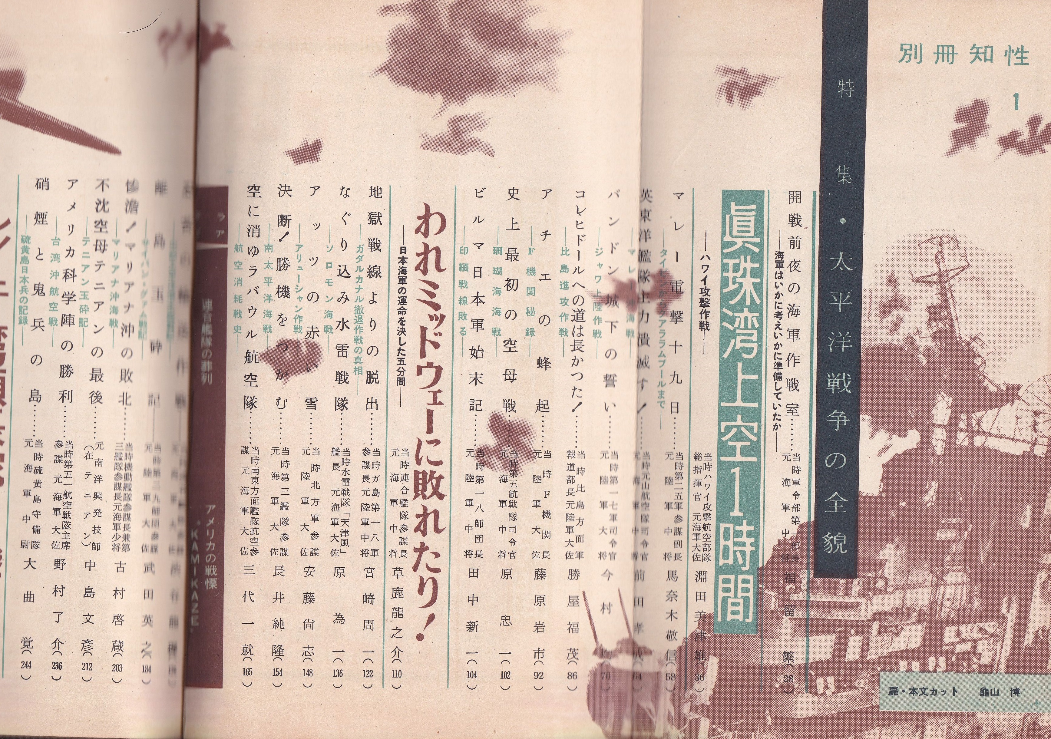 太平洋戦争の全貌 -別冊知性 1号- 昭和31年8月号 / 古本、中古本