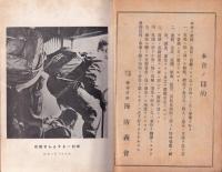 海防　昭和16年7月号