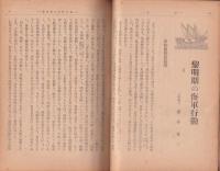 海防　昭和16年7月号