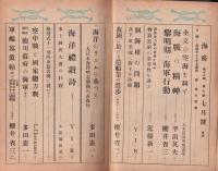 海防　昭和16年7月号