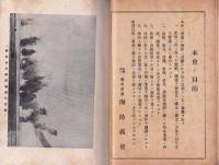 海防　昭和16年11月号