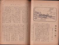 海防　昭和16年11月号