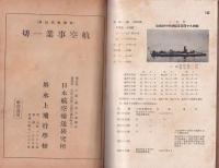海防　昭和16年11月号
