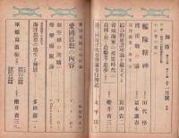 海防　昭和16年11月号