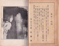 海防　昭和16年12月号