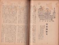 海防　昭和16年12月号