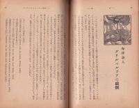 海防　昭和16年12月号