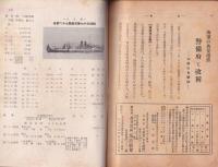 海防　昭和16年12月号