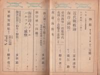 海防　昭和16年12月号