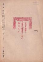海防　昭和17年12月号