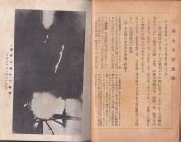 海防　昭和17年12月号
