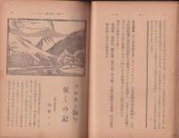 海防　昭和17年12月号