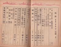海防　昭和17年12月号