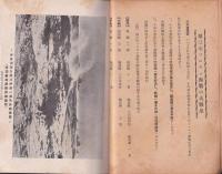 海防　昭和18年1月号
