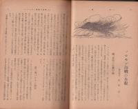 海防　昭和18年1月号