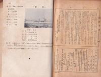海防　昭和18年1月号