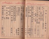 海防　昭和18年1月号