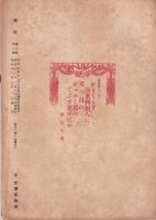 海防　昭和18年2月号