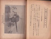 海防　昭和18年2月号
