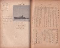 海防　昭和18年2月号