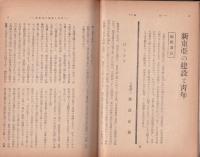海防　昭和18年4月号