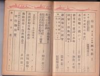 海防　昭和18年4月号