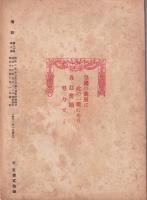 海防　昭和18年6月号