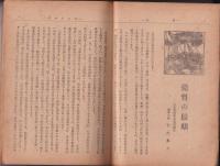 海防　昭和18年6月号