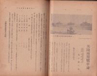 海防　昭和18年6月号