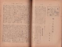 海防　昭和18年6月号
