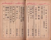 海防　昭和18年6月号