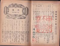 海防　昭和18年7月号