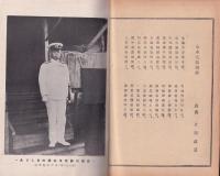 海防　昭和18年7月号