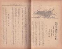 海防　昭和18年7月号