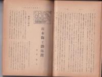 海防　昭和18年7月号