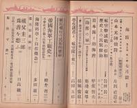 海防　昭和18年7月号