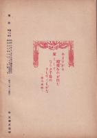 海防　昭和18年10月号