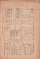現代　昭和20年8月号
