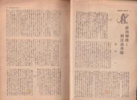 現代　昭和20年8月号