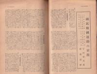 現代　昭和20年8月号