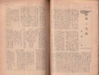 現代　昭和20年8月号