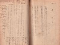 現代　昭和20年8月号