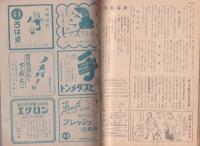 婦人倶楽部　昭和22年2月号　表紙画・高井貞二