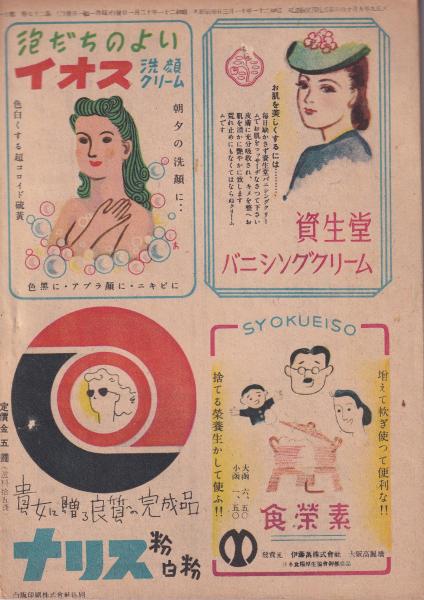 昭和レトロ雑誌】婦人倶楽部 1979年12月号 表紙／夏目雅子