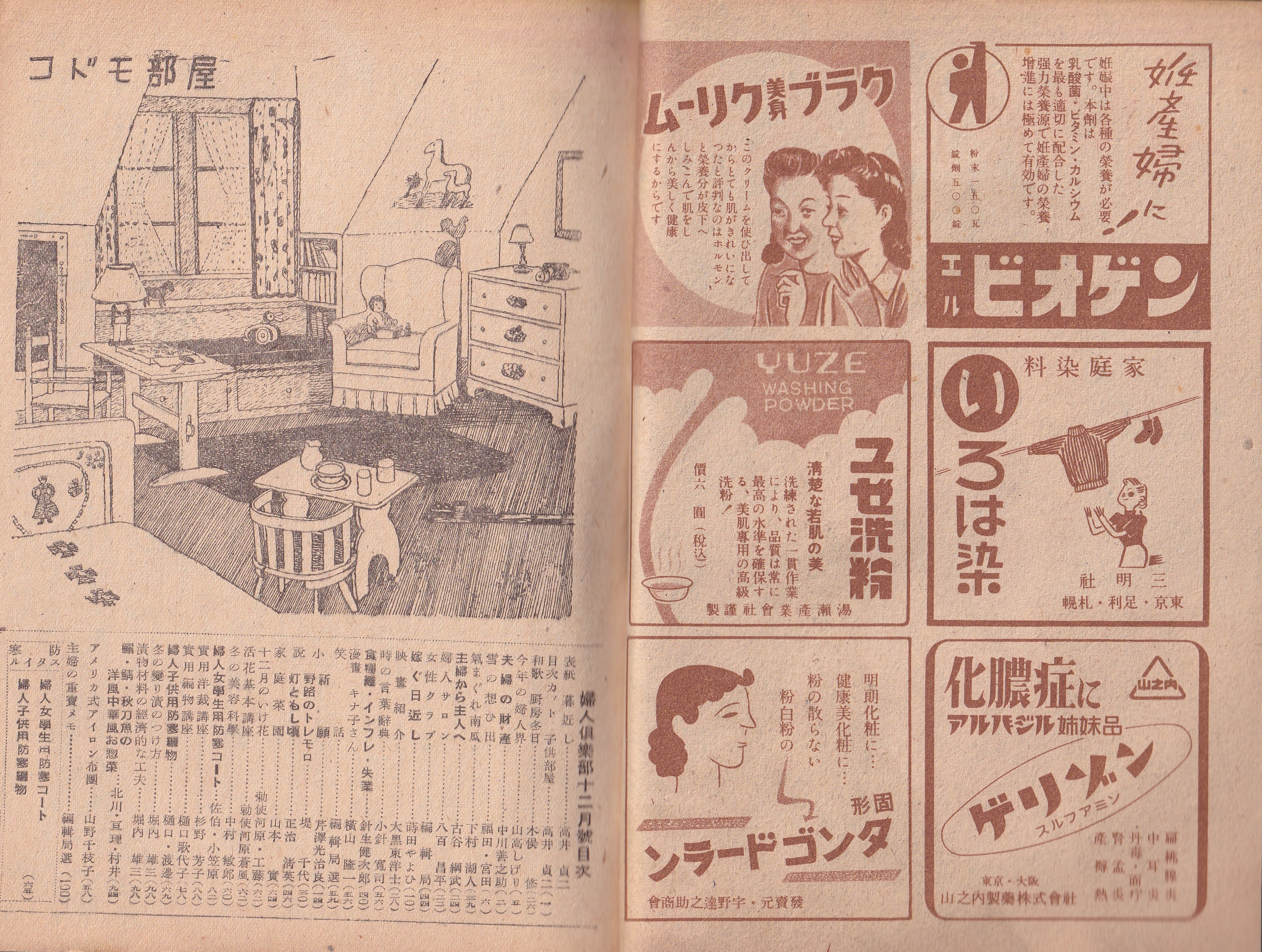婦人倶楽部 昭和21年12月号 表紙画・高井貞二(〈防寒コートと