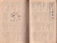 主婦之友　昭和21年11月号　表紙画・木下孝則